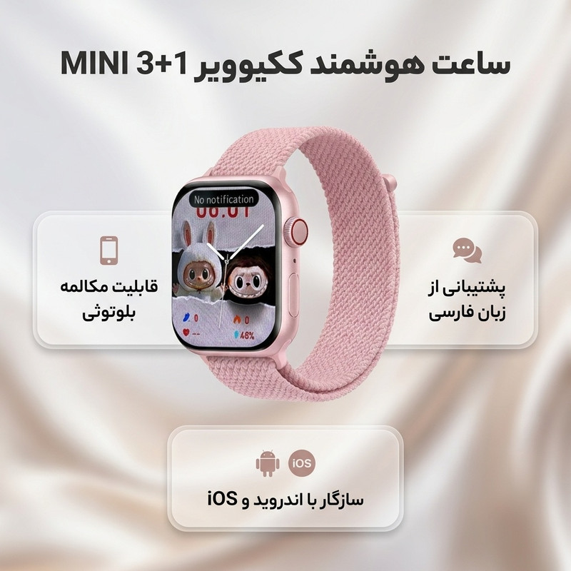 ساعت هوشمند ۴۱ میلی متری ککیو ویر مدل 3+1 MINI با ۳ بند سیلیکونی — تصویر ۲