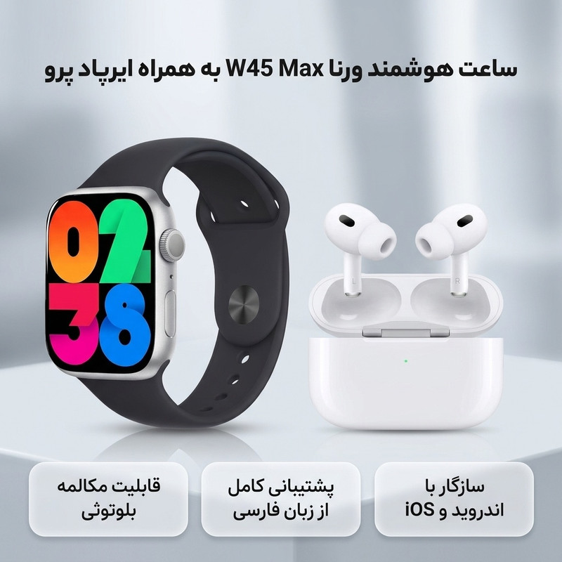 ساعت هوشمند ورنا مدل W45 Max with Airpod pro به همراه هدفون بلوتوثی — تصویر ۲