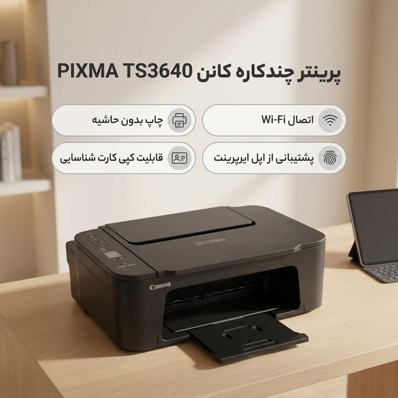 پرینتر چند کاره کانن مدل PIXMA TS3640 — تصویر ۲