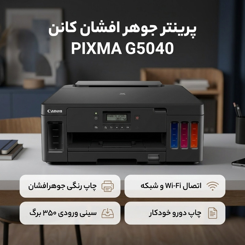 پرینتر جوهر افشان کانن مدل PIXMA G5040 — تصویر ۲