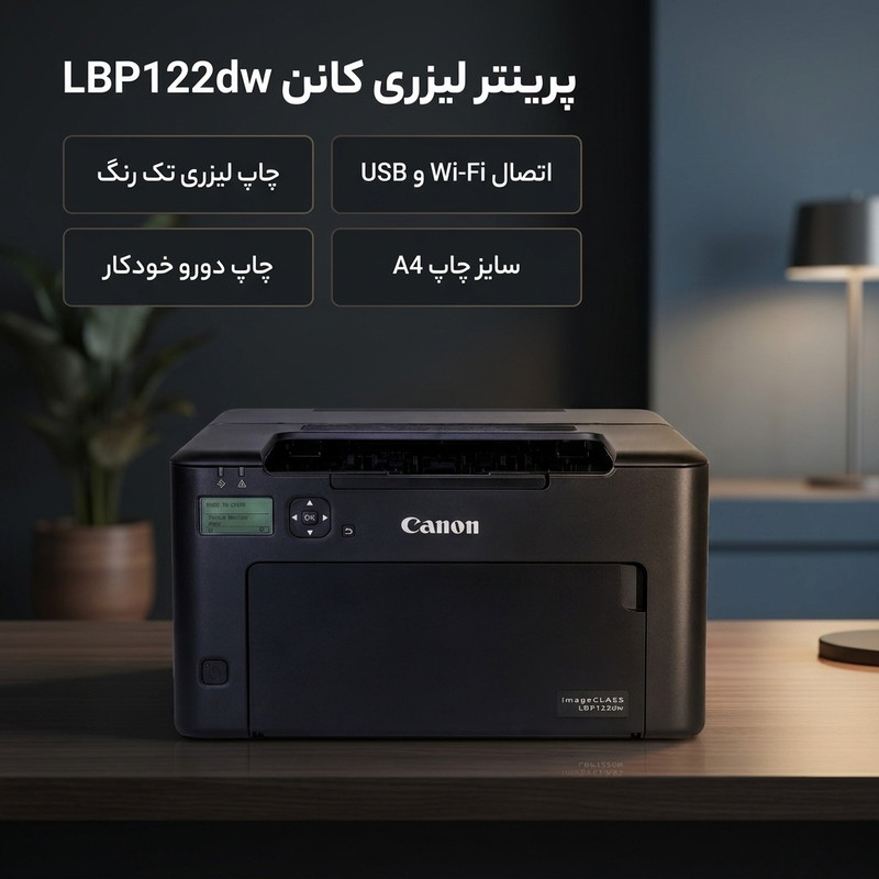 پرینتر لیزری تک کاره تک رنگ کانن مدل LBP122dw با اتصال باسیم و بیسیم، سایز چاپ A4 با قابلیت چاپ دورو خودکار — تصویر ۲