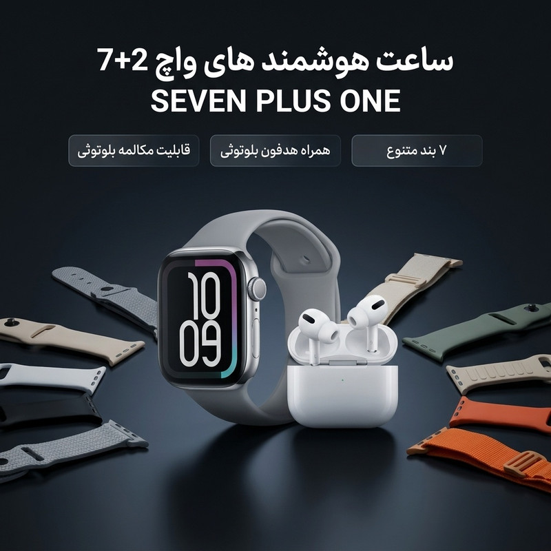 ساعت هوشمند ۴۶ میلی متری های واچ مدل 7+2 SEVEN PLUS ONE با ۷ بند متنوع به همراه هدفون بلوتوثی — تصویر ۲