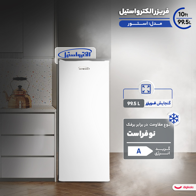 فریزر 10 فوت الکترواستیل مدل استور — تصویر ۳