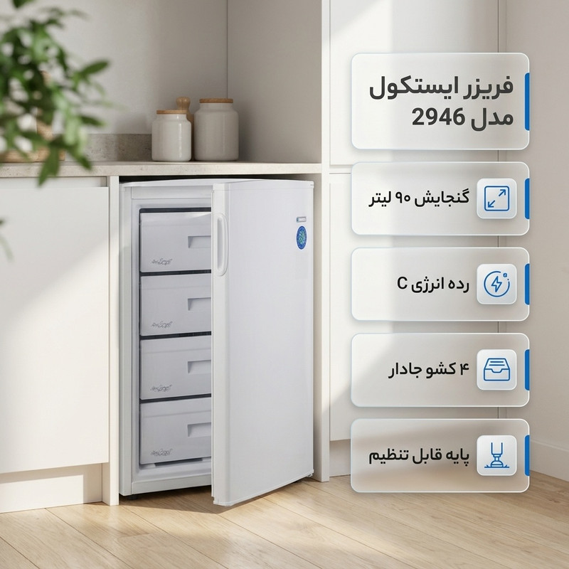 فریزر 6 فوت ایستکول مدل 2946 — تصویر ۲