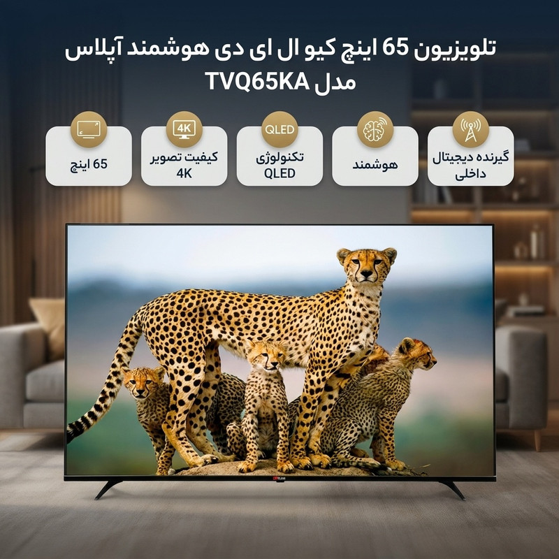 تلویزیون 65 اینچ کیو ال ای دی هوشمند آپلاس مدل TVQ65KA — تصویر ۲
