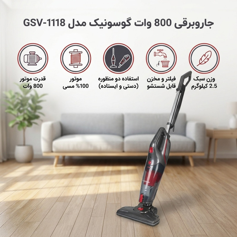 جاروبرقی 800 وات گوسونیک مدل GSV-1118 — تصویر ۴