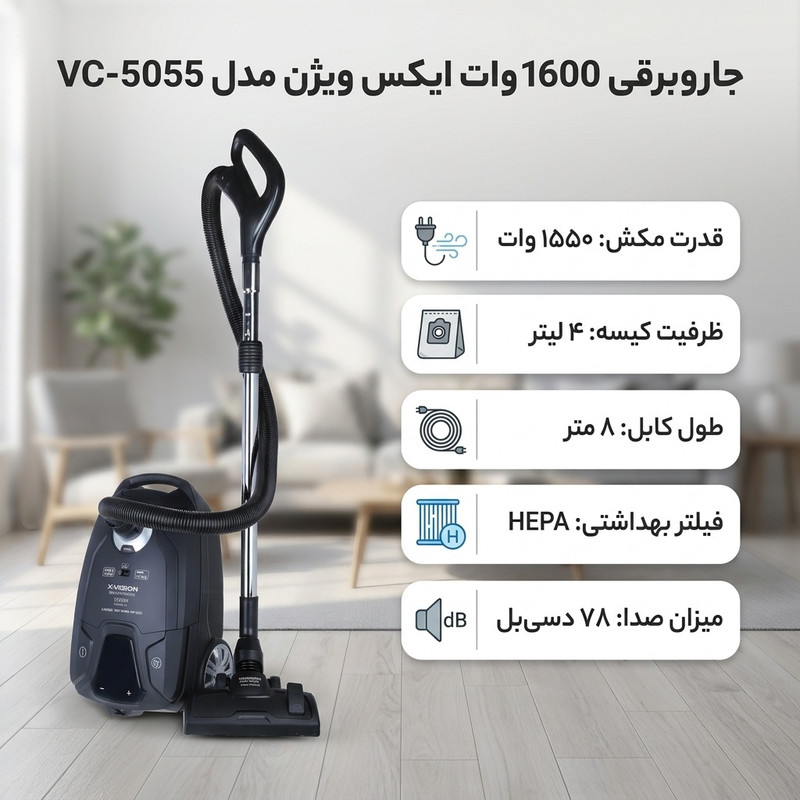جاروبرقی 1600 وات ایکس ویژن مدل VC-5055 — تصویر ۳