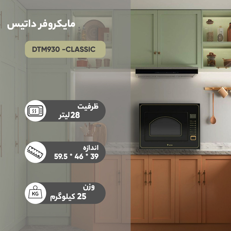 مایکروویو داتیس مدل DTM930 -CLASSIC — تصویر ۳