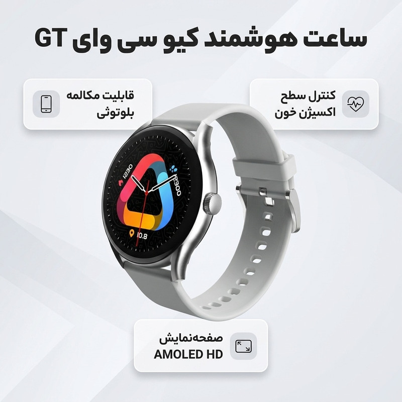ساعت هوشمند کیو سی وای مدل GT — تصویر ۲