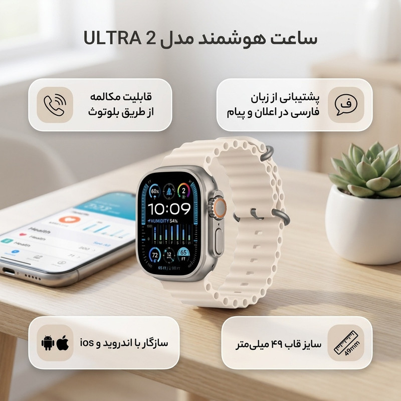 ساعت هوشمند 49 میلیمتری مدل ULTRA 2 با بند سیلیکونی — تصویر ۲