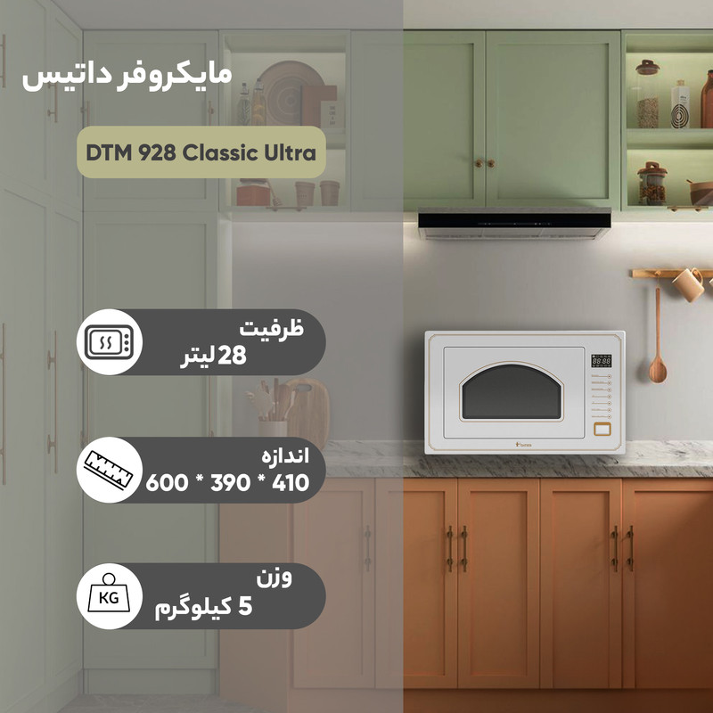 مایکروویو داتیس مدل DTM 928 Classic Ultra — تصویر ۳