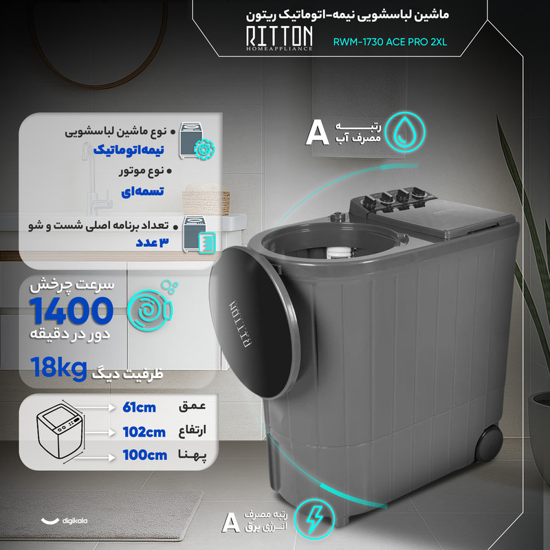 ماشین لباسشویی 18 کیلوگرم نیمه‌اتوماتیک ریتون مدل RWM-1730 ACE PRO 2XL — تصویر ۳