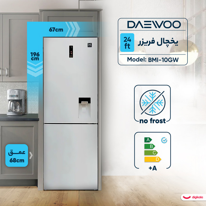 یخچال فریزر 24 فوت دوو مدل BMI-10GW با ارتفاع 196، پهنای 67 و عمق 68 سانتی متر، میزان مصرف انرژی A+، دارای ۱ کشو در یخچال و 4 کشو در فریزر، دارای سیستم نوفراست — تصویر ۵