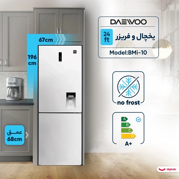 یخچال فریزر 24 فوت دوو مدل BMI-10GW با ارتفاع 196، پهنای 67 و عمق 68 سانتی متر، میزان مصرف انرژی A+، دارای ۱ کشو در یخچال و 4 کشو در فریزر، دارای سیستم نوفراست — تصویر ۷