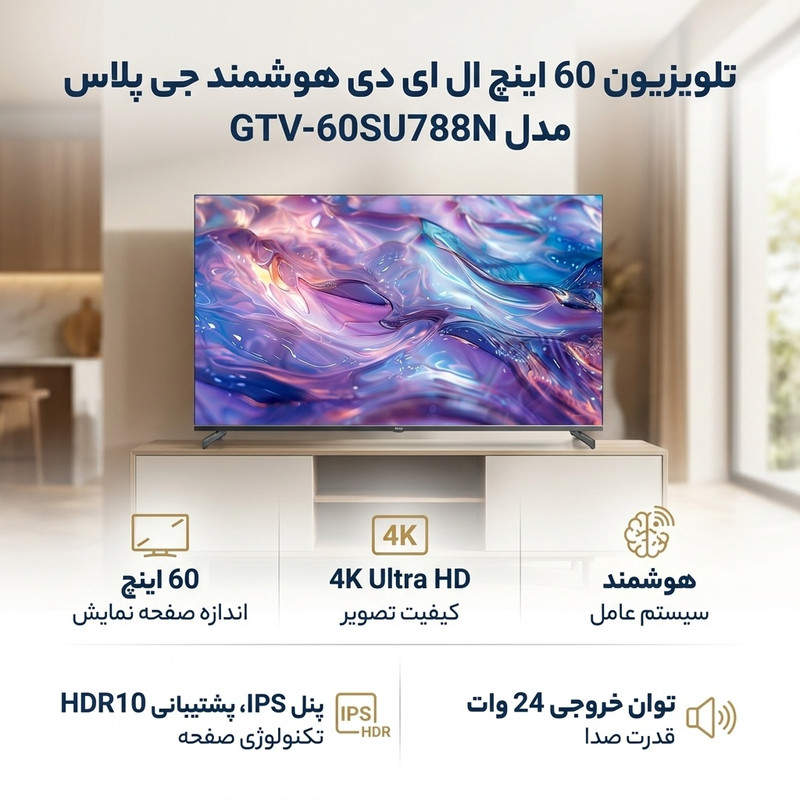 تلویزیون 60 اینچ ال ای دی هوشمند جی پلاس مدل GTV- 60SU788N — تصویر ۲
