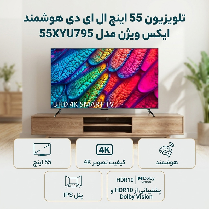 تلویزیون 55 اینچ ال ای دی هوشمند ایکس ویژن مدل 55XYU795 — تصویر ۲