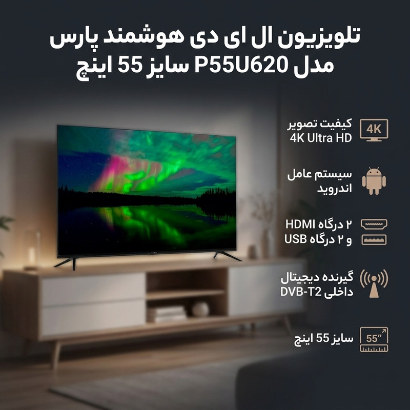 تلویزیون ال ای دی هوشمند پارس مدل P55U620 سایز 55 اینچ — تصویر ۲