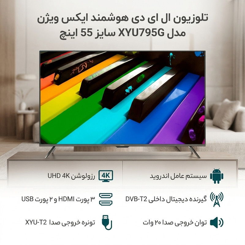 تلوزیون ال ای دی هوشمند ایکس ویژن مدل XYU795G سایز 55 اینچ — تصویر ۲