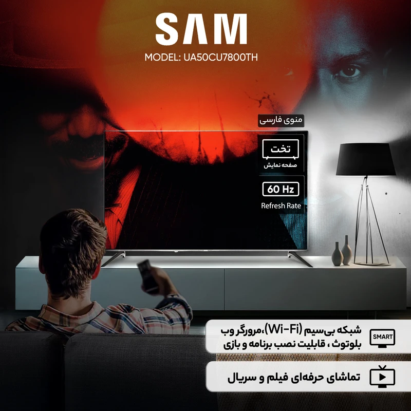 تلویزیون 50 اینچ ال ای دی هوشمند سام مدل UA50CU7800TH — تصویر ۸