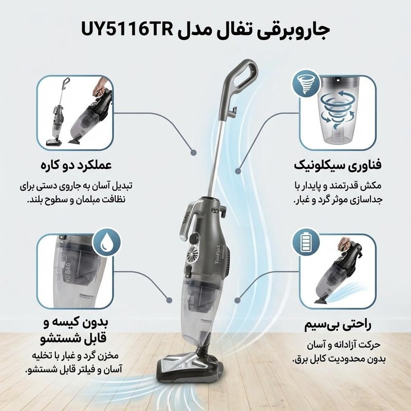 جاروبرقی تفال مدل UY5116TR — تصویر ۲