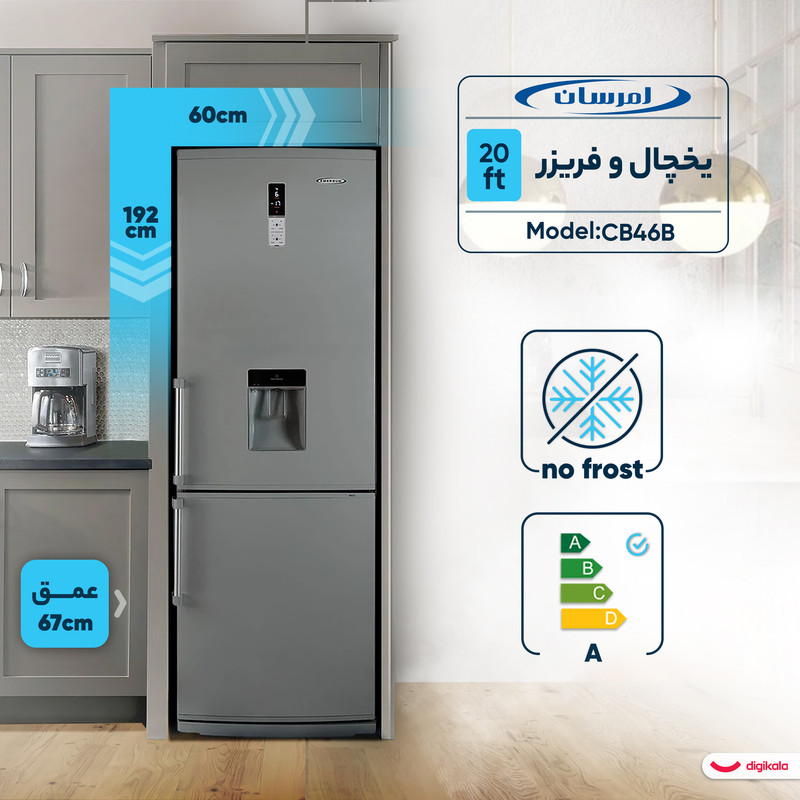 یخچال فریزر 20 فوت امرسان مدل CB46B — تصویر ۴