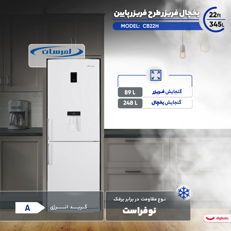 یخچال فریزر 22 فوت امرسان طرح فریزر پایین مدل CB22H — تصویر ۲