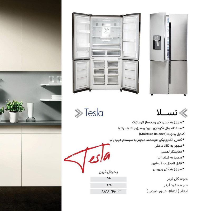 یخچال و فریزر ساید بای ساید 27 فوت هیمالیا مدل تسلا HRFN60504 — تصویر ۵
