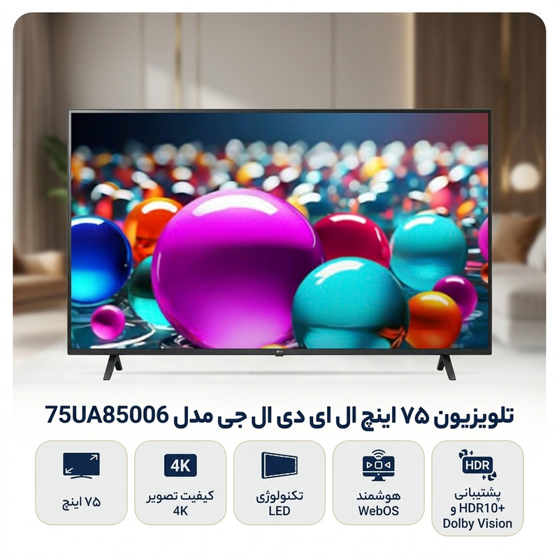 تلویزیون 75 اینچ ال ای دی ال جی مدل 75UA85006 — تصویر ۳