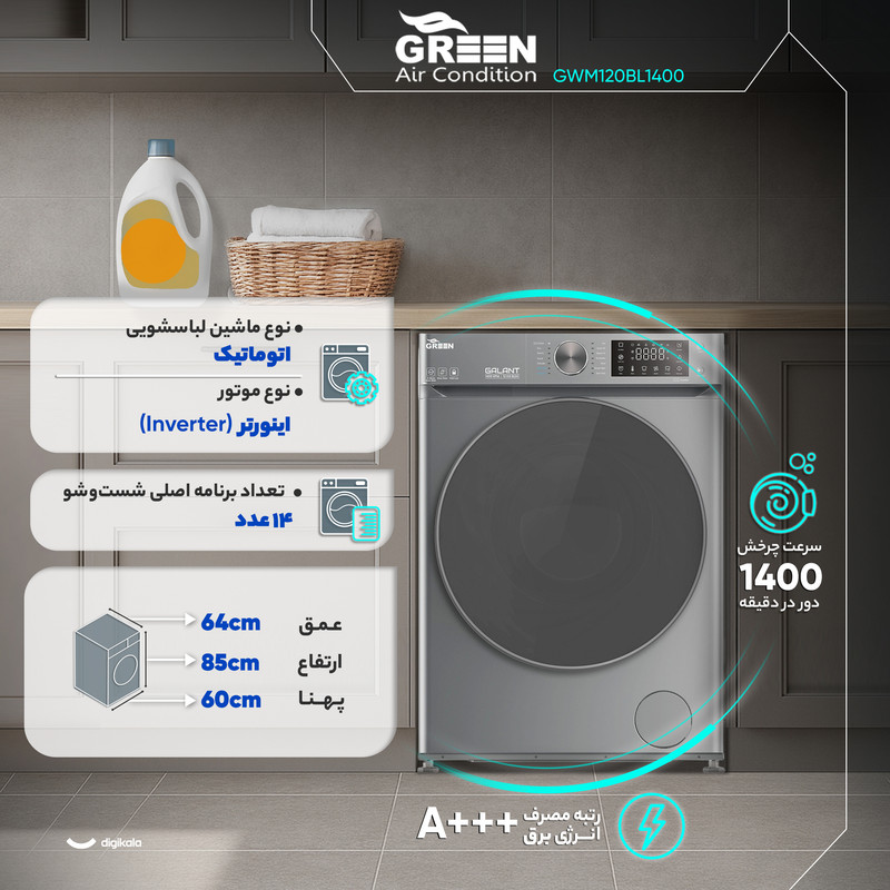 ماشین لباسشویی 12 کیلوگرم اتوماتیک گرین مدل GWM120BL1400 — تصویر ۳