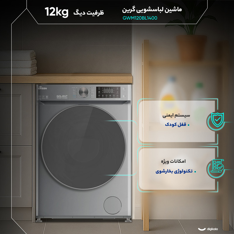 ماشین لباسشویی 12 کیلوگرم اتوماتیک گرین مدل GWM120BL1400 — تصویر ۴