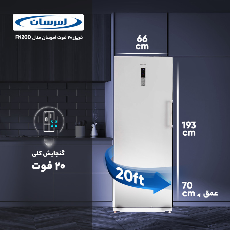 فریزر 20 فوت امرسان مدل FN20D — تصویر ۴