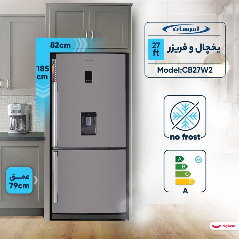 یخچال و فریزر 27 فوت امرسان مدل CB27W2 — تصویر ۴
