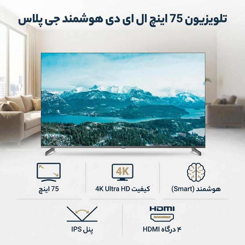 تلویزیون 75 اینچ ال ای دی هوشمند جی پلاس مدل GTV-75SU868S — تصویر ۲