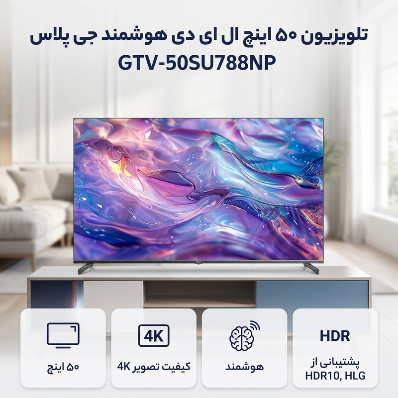 تلویزیون 50 اینچ ال ای دی هوشمند جی پلاس مدل GTV-50SU788NP — تصویر ۲