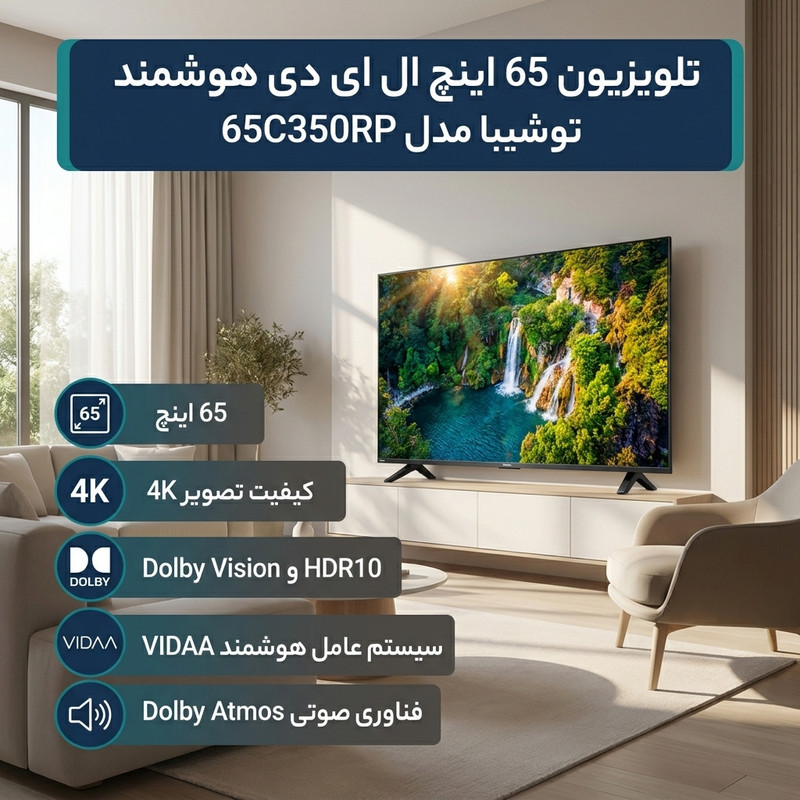 تلویزیون 65 اینچ ال ای دی هوشمند توشیبا مدل 65C350RP — تصویر ۲