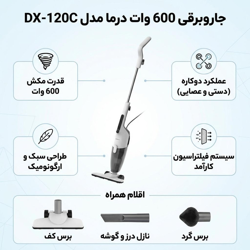 جاروبرقی 600 وات درما مدل DX-120C — تصویر ۲