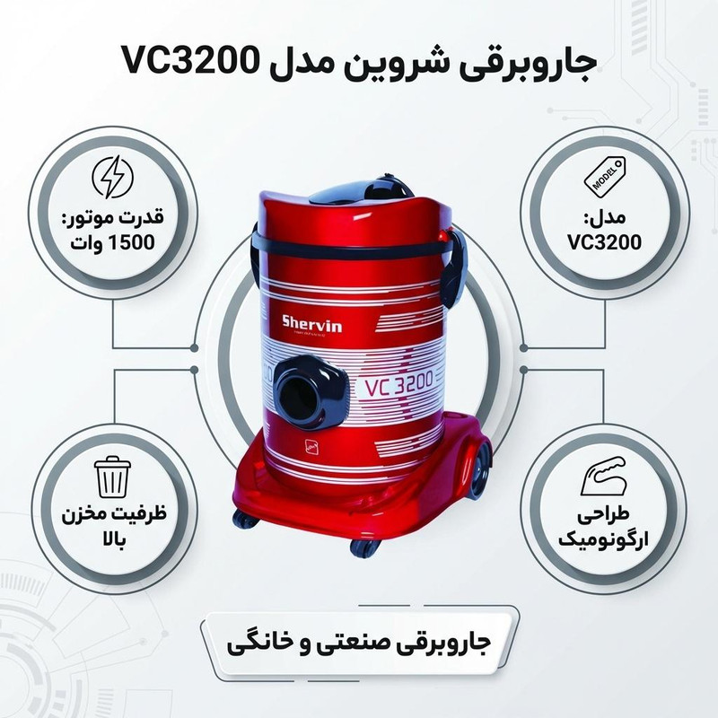 جاروبرقی 1500 وات شروین مدل VC3200 — تصویر ۲