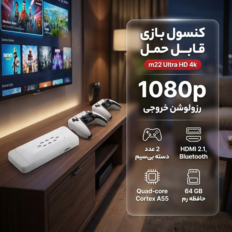 کنسول بازی قابل حمل مدل M22 ULTRA HD 4K — تصویر ۲