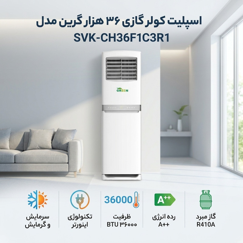 اسپلیت کولر گازی 36 هزار گرین مدل SVK-CH36F1C3R1 — تصویر ۲