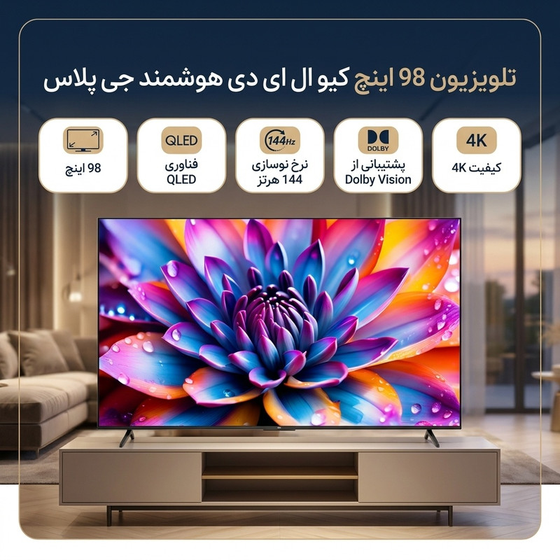 تلویزیون 98 اینچ کیو ال ای دی هوشمند جی پلاس مدل GTV-98SQ878SP — تصویر ۲