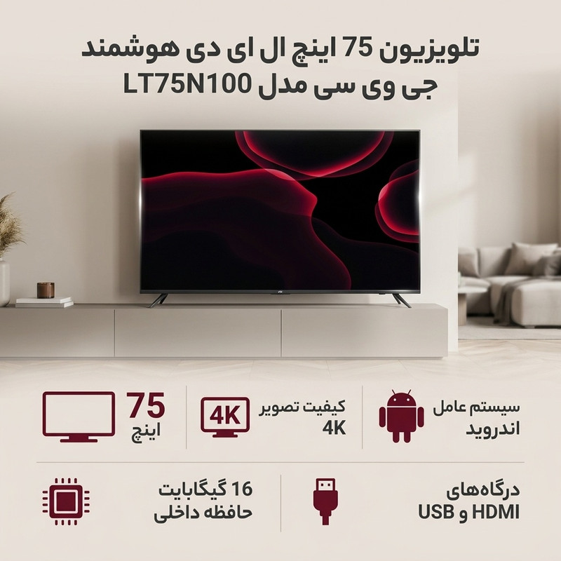 تلویزیون 75 اینچ ال ای دی هوشمند جی وی سی مدل LT75N100 — تصویر ۲