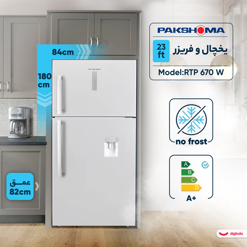 یخچال و فریزر 23 فوت پاکشوما مدل RTP 670 W — تصویر ۲