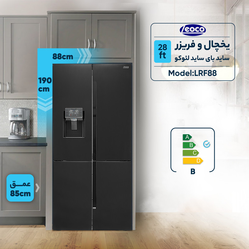 یخچال و فریزر ساید بای ساید 28 فوت لئوکو مدل LRF88 — تصویر ۴
