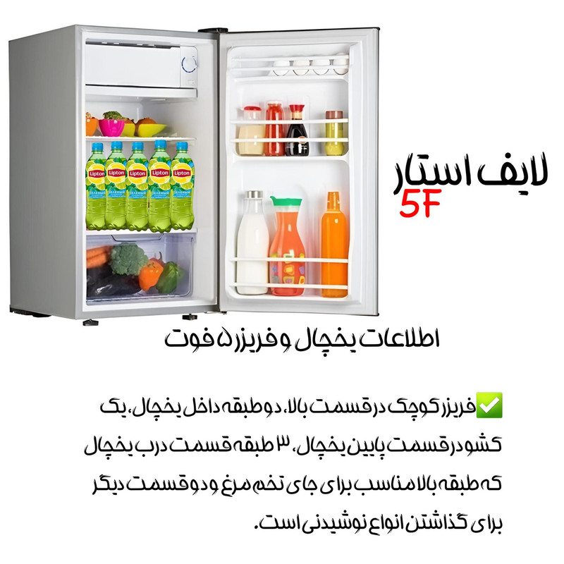 یخچال و فریزر 5 فوت لایف استار مدل 5 فوت — تصویر ۴