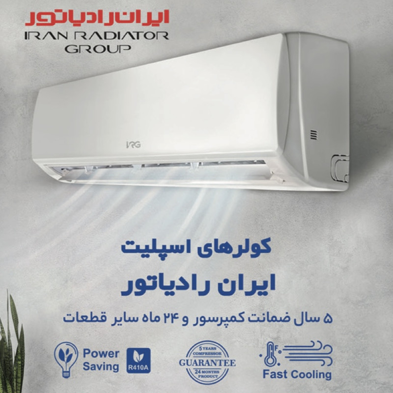 کولر گازی اسپلیت دیواری 24000 اینورتر ایران رادیاتور مدل IAC24CH/XA TI/A ID — تصویر ۳
