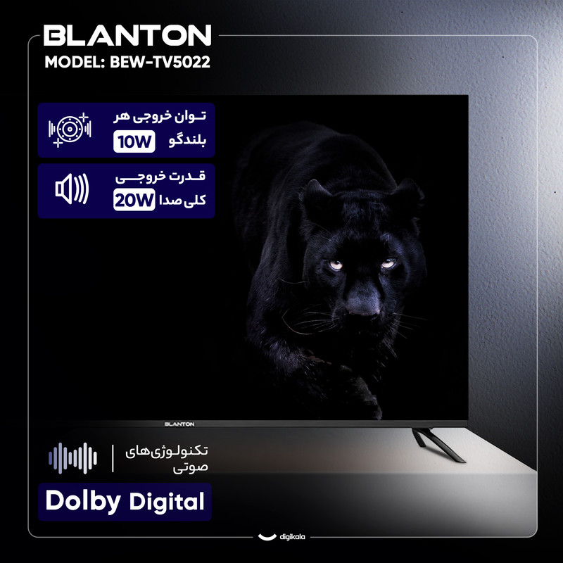 تلویزیون 50 اینچ ال ای دی هوشمند بلانتون مدل BEW-TV5022 — تصویر ۳