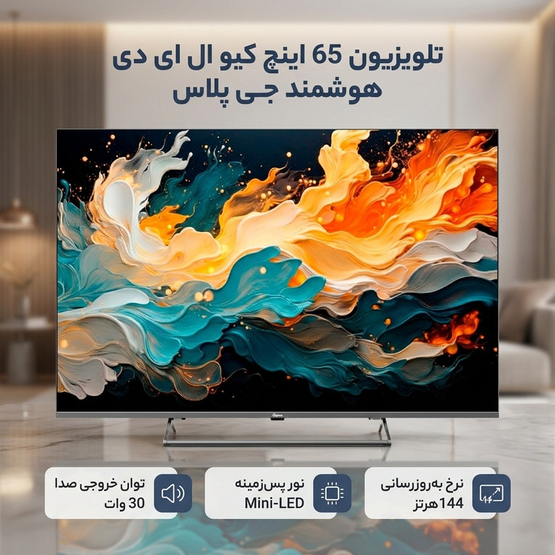 تلویزیون 65 اینچ کیو ال ای دی هوشمند جی پلاس مدل GTV-65SQM647SP — تصویر ۲