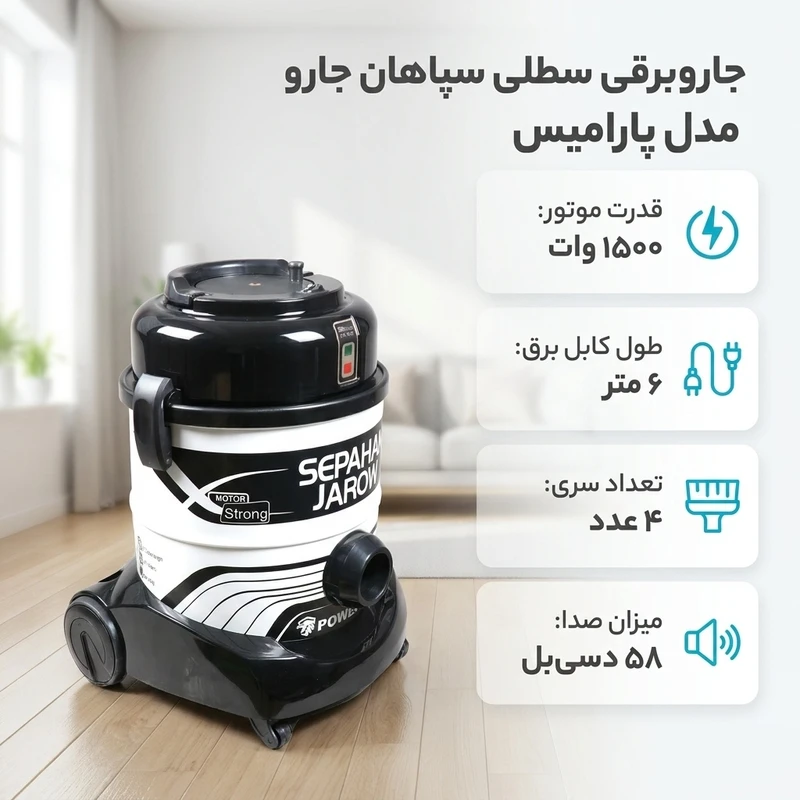 جاروبرقی سطلی سپاهان جارو مدل پارامیس — تصویر ۴