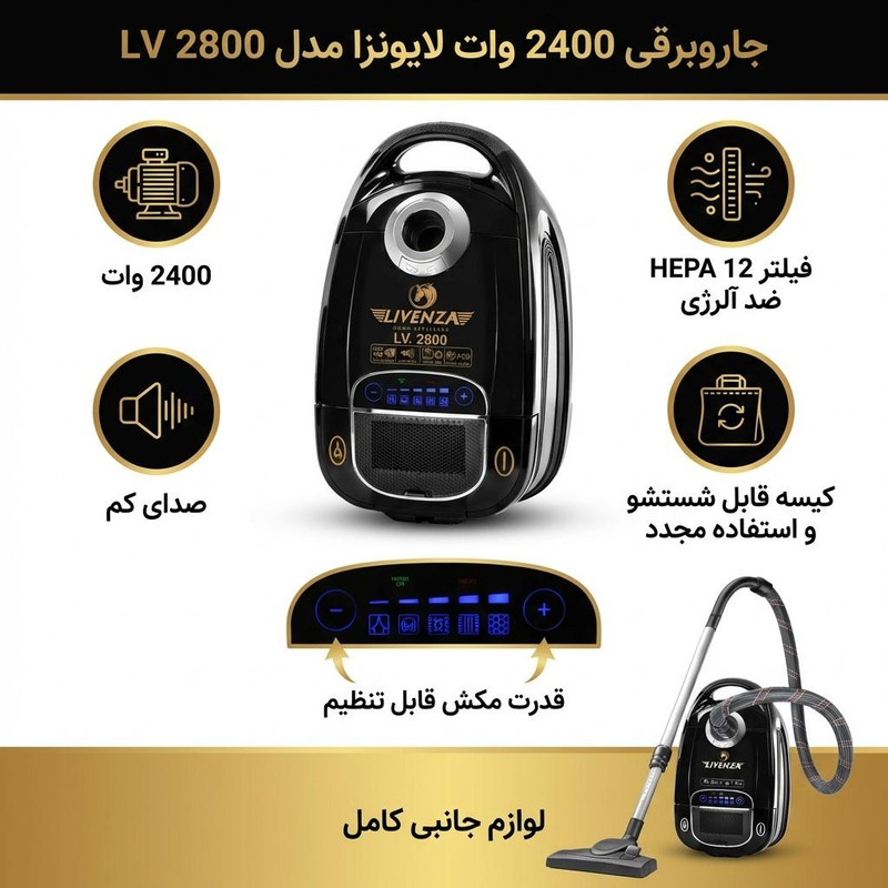 جاروبرقی 2400 وات لایونزا مدل LV 2800 — تصویر ۲