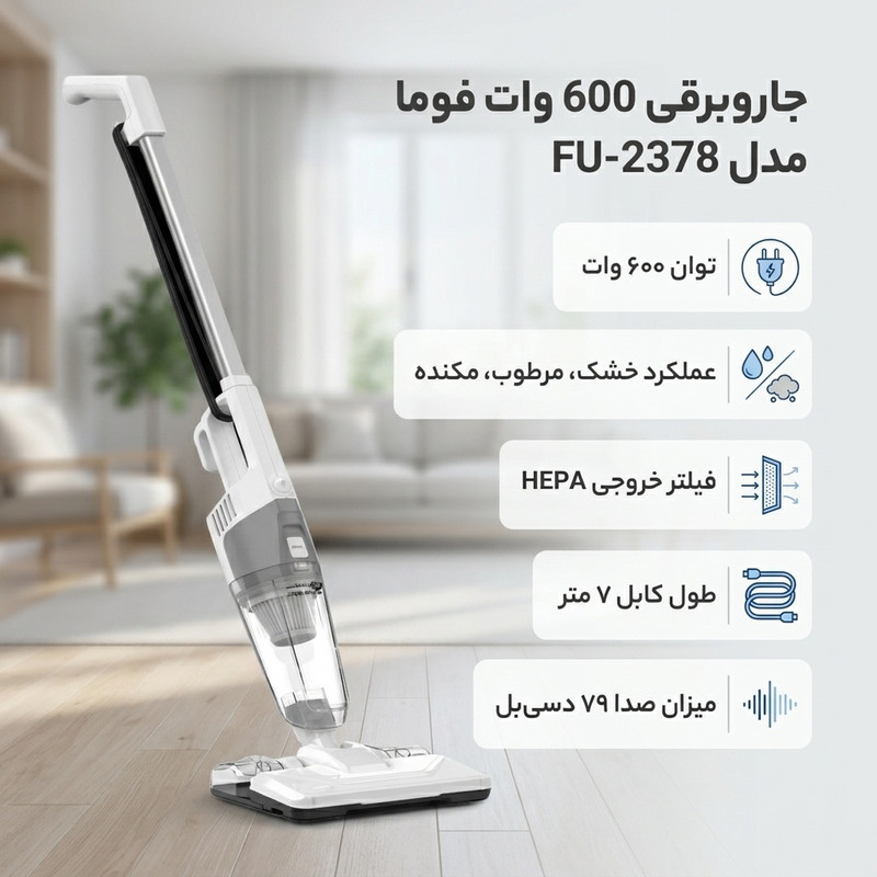 جاروبرقی 600 وات فوما مدل FU-2378 — تصویر ۲